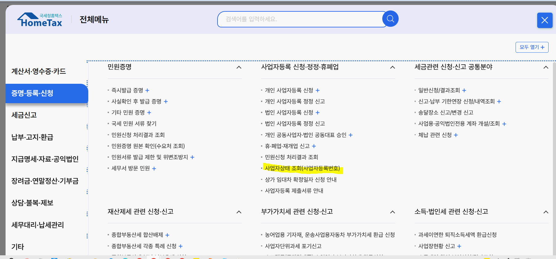 사업자상태 조회