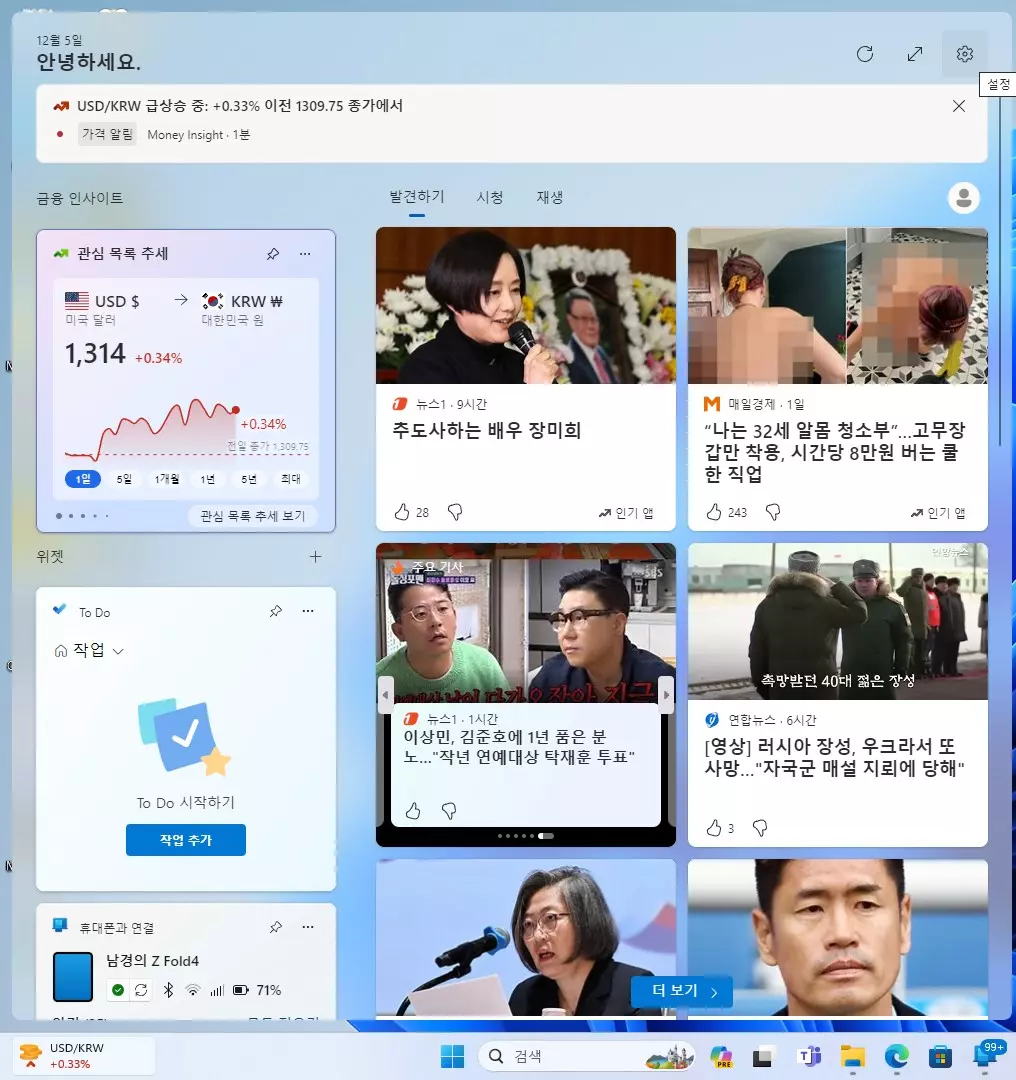 윈도우11 위젯 뉴스 피드 비활성화 하는 방법 캡처6