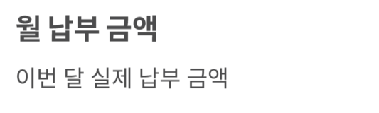 건강보험료 조회