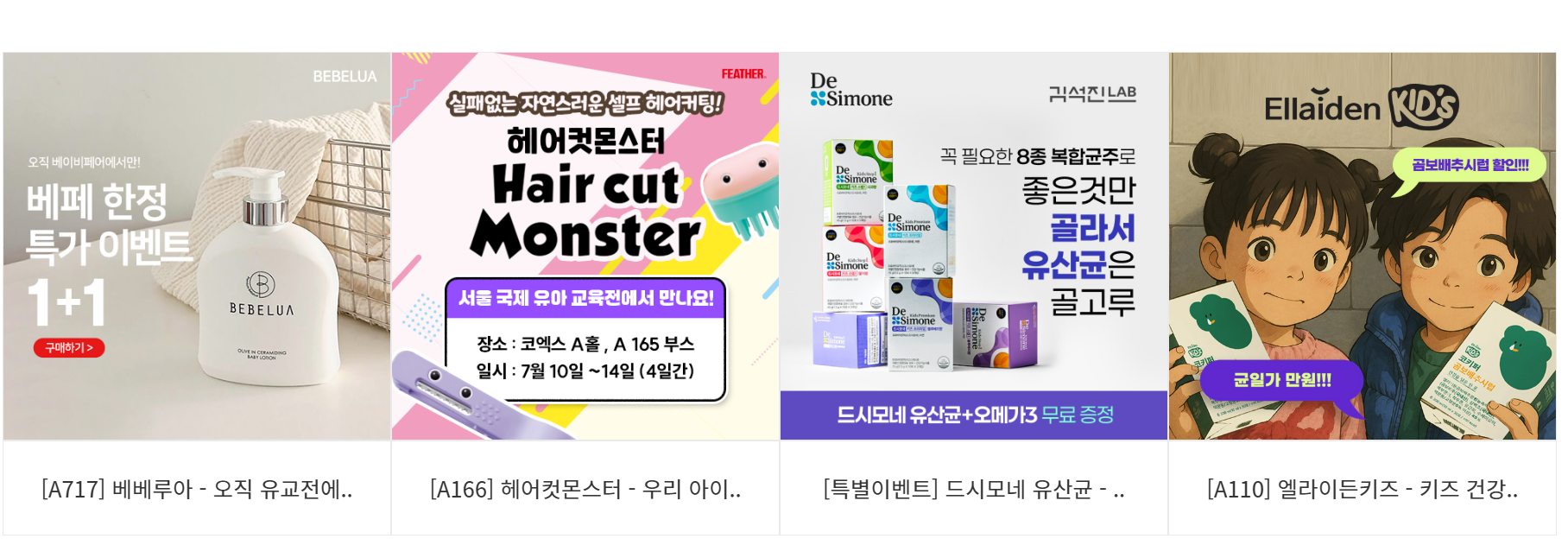 서울국제유아교육전&키즈페어 사전등록 안내