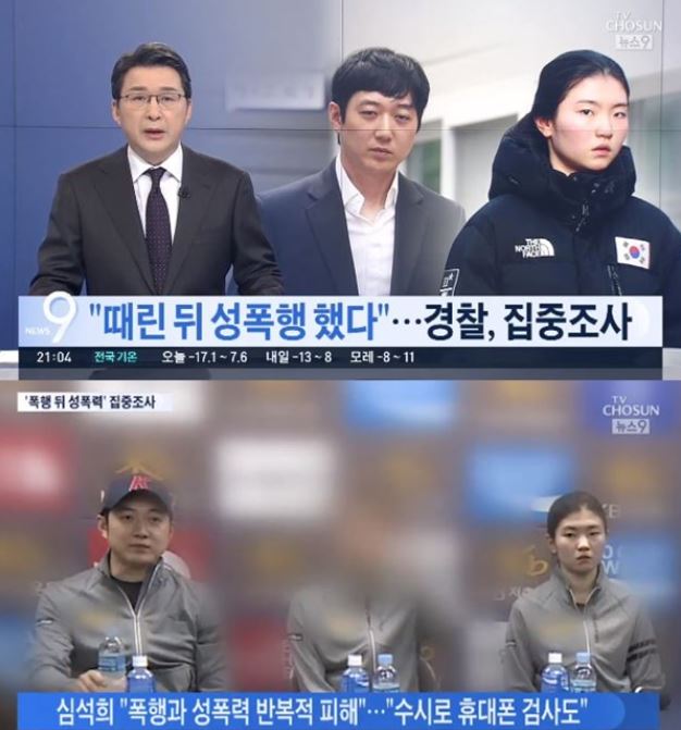 심석희조재범 성폭행