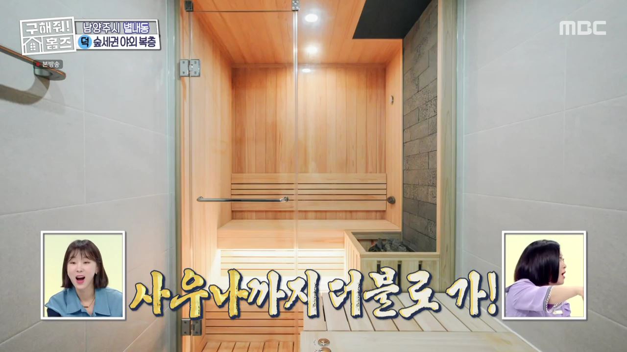 구해줘홈즈 남양주 별내동 식솔들이 산다 매물 가격 및 구조 인테리어 리모델링 최종선택 소개 다시보기