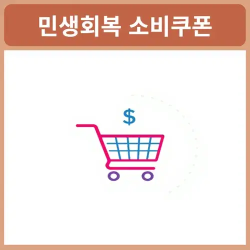 소비쿠폰-주유소사용