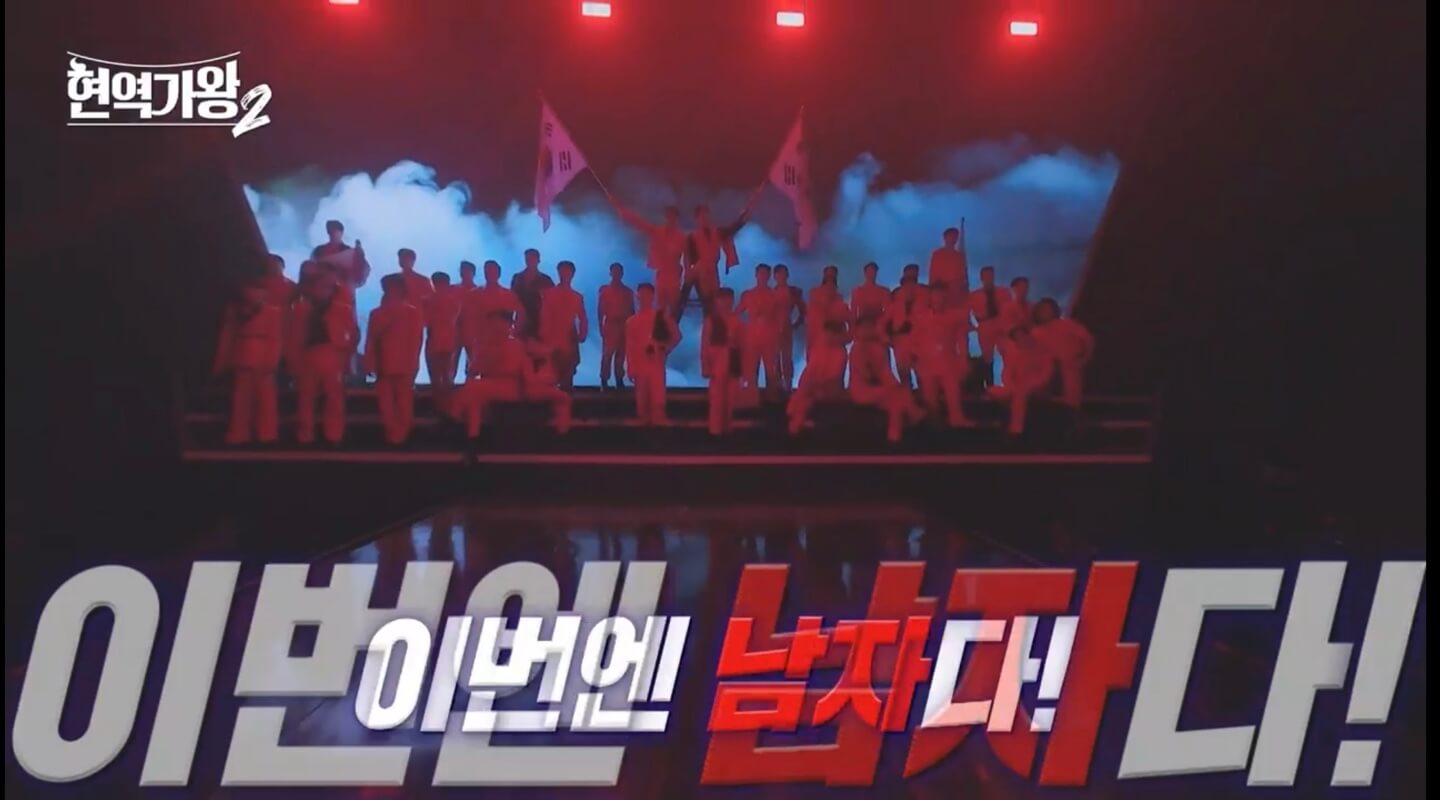현역가왕2 출연진 정보 참가자 환희 송민준 김수찬 나태주 시청률