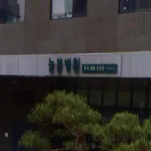 늘봄암요양병원