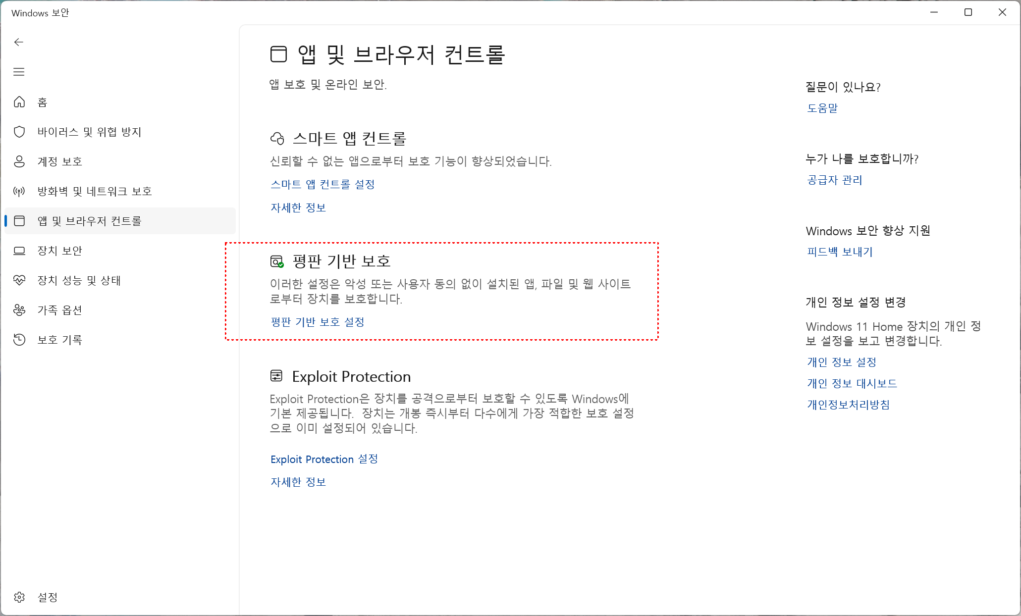 평판 기반 보호