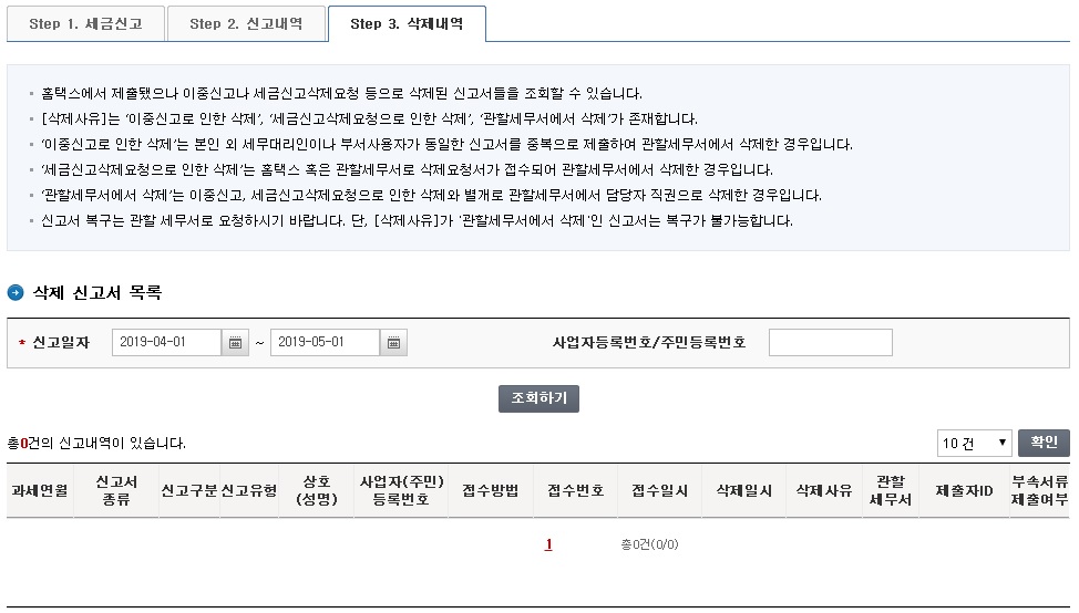종합소득세-신고-삭제