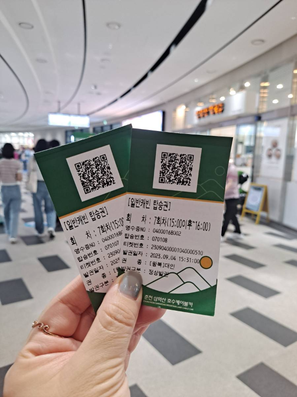 케이블카 탑승권 인증