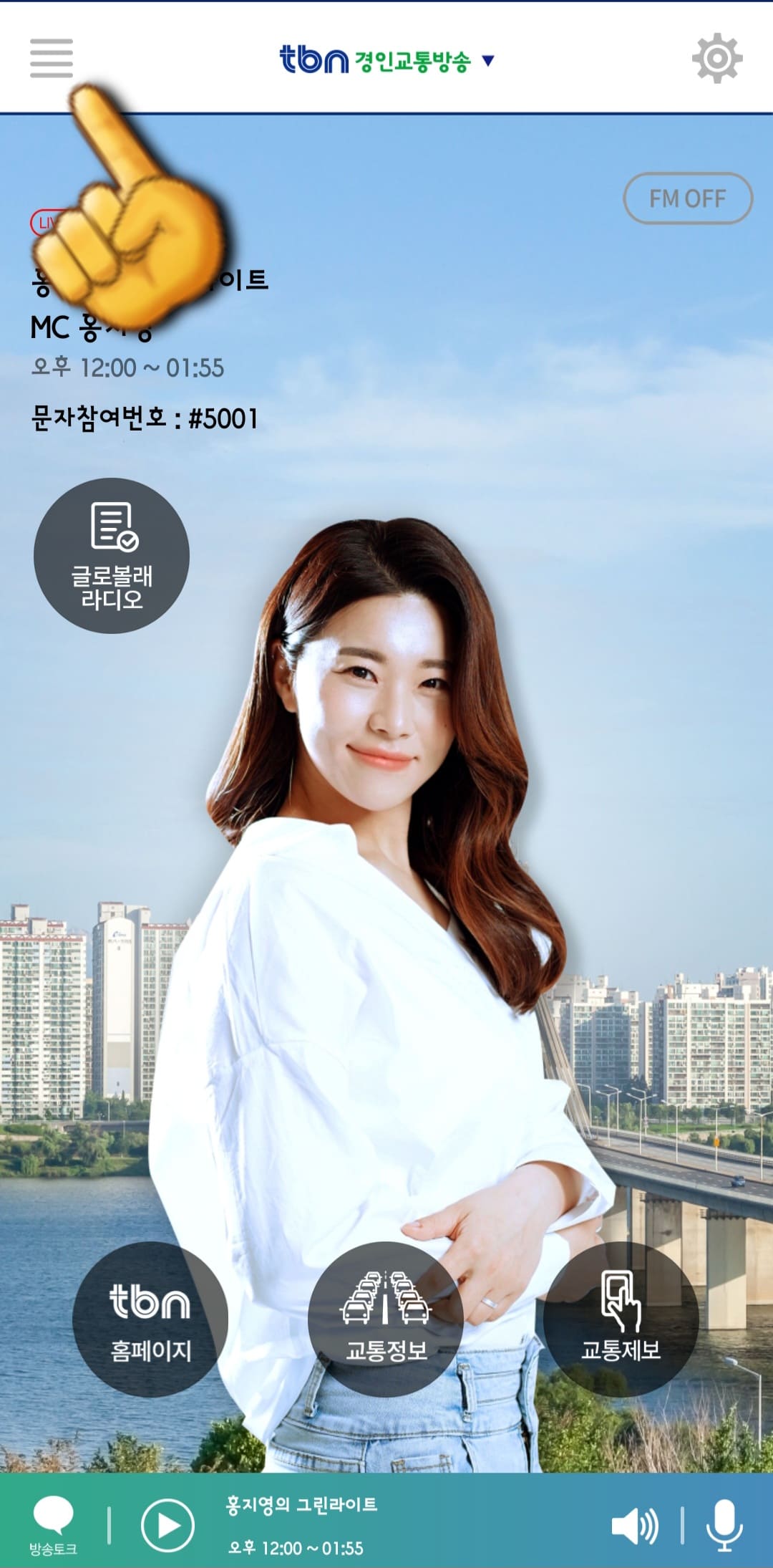 tbn-편성표-쉽게-확인하는-방법-안내-앱에-들어오면-가장-왼쪽-상단에-있는-三줄을-클릭합니다