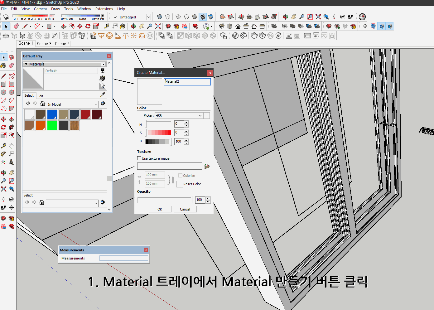 스케치업 독학 1-8