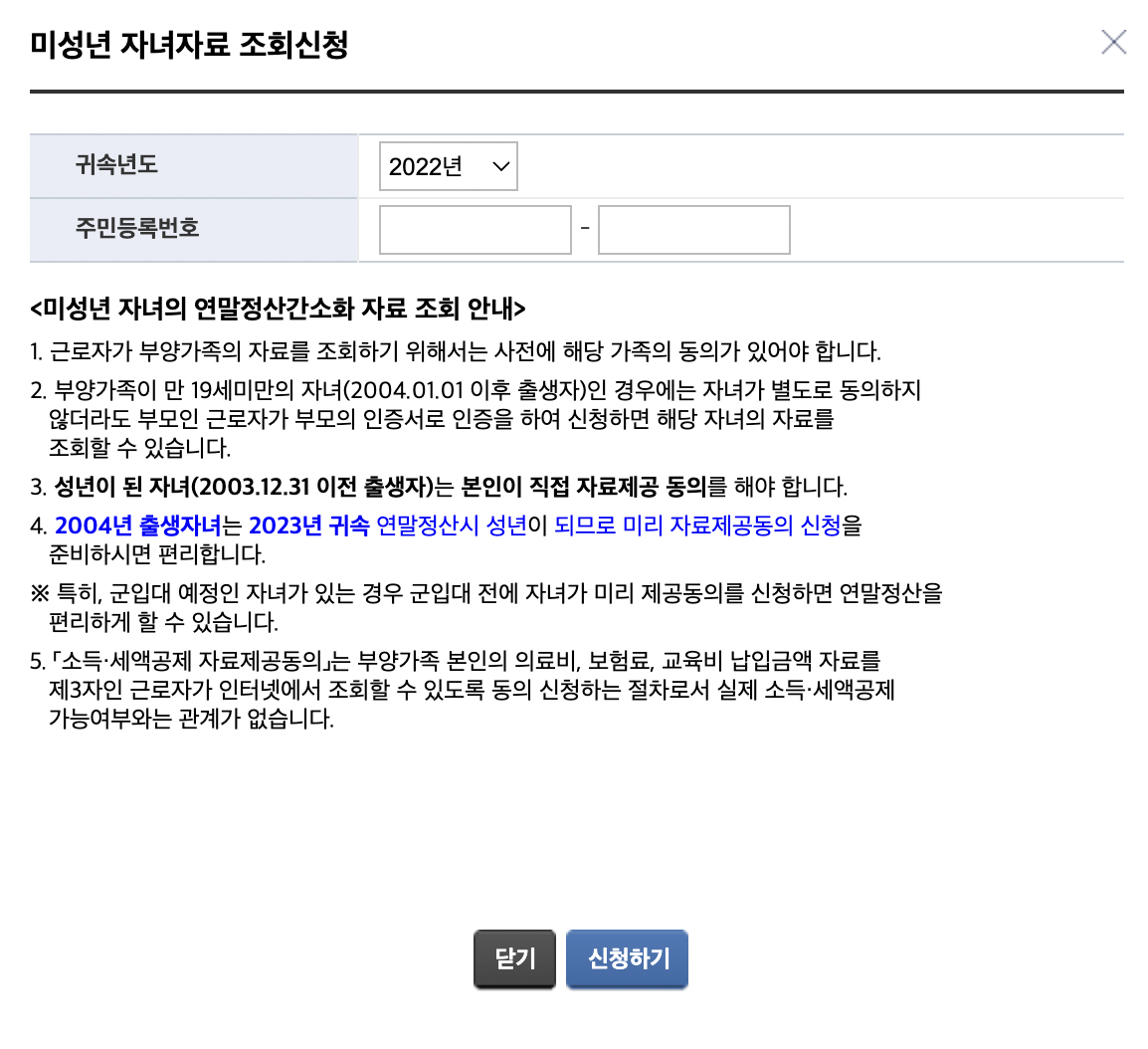 연말정산 간소화 서비스