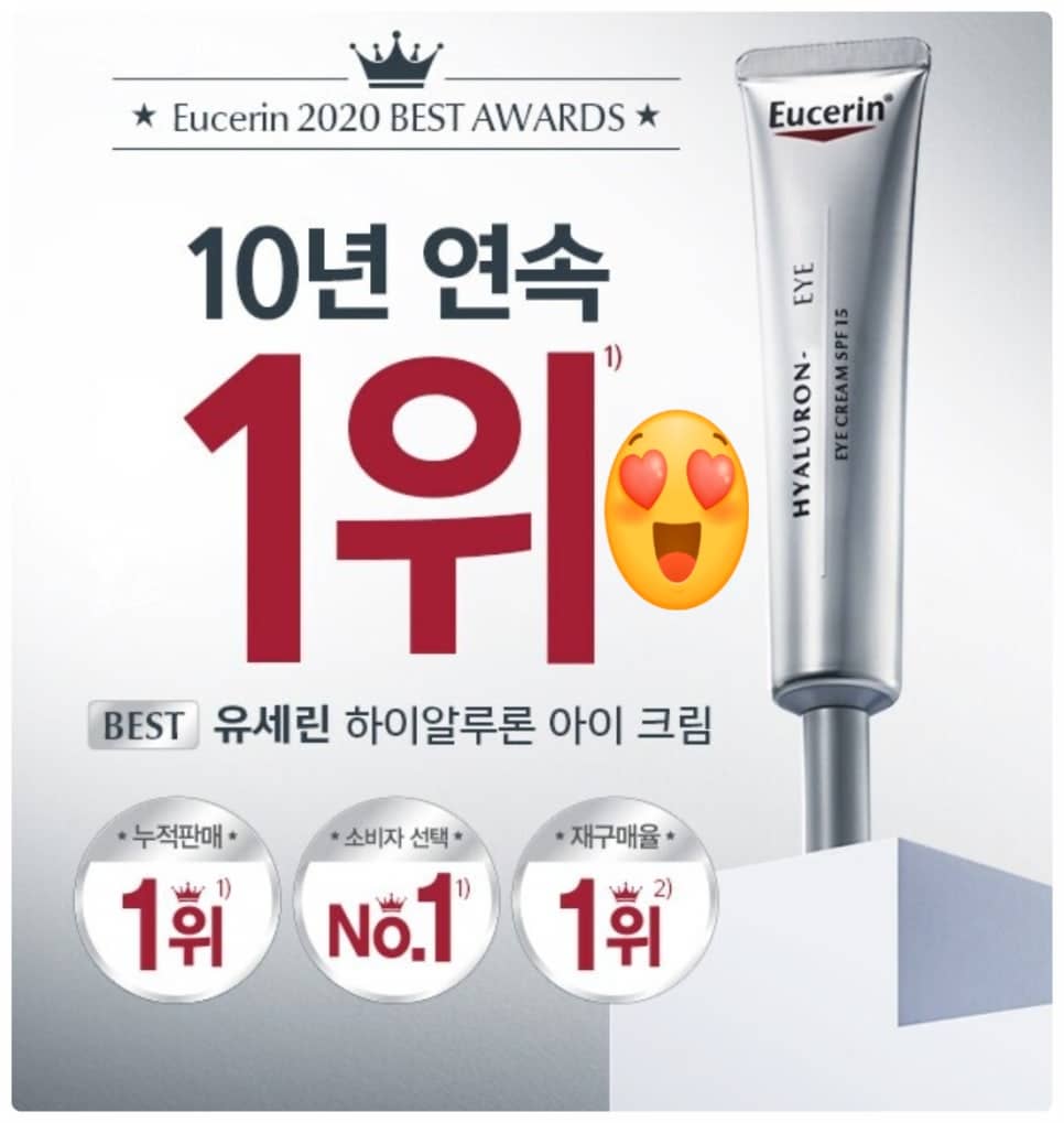 유세린 하이알루론 아이크림