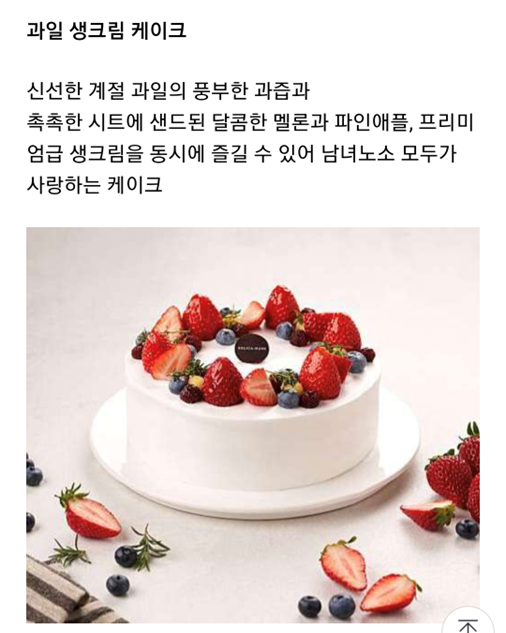 델리카한스 과일 생크림 케이크