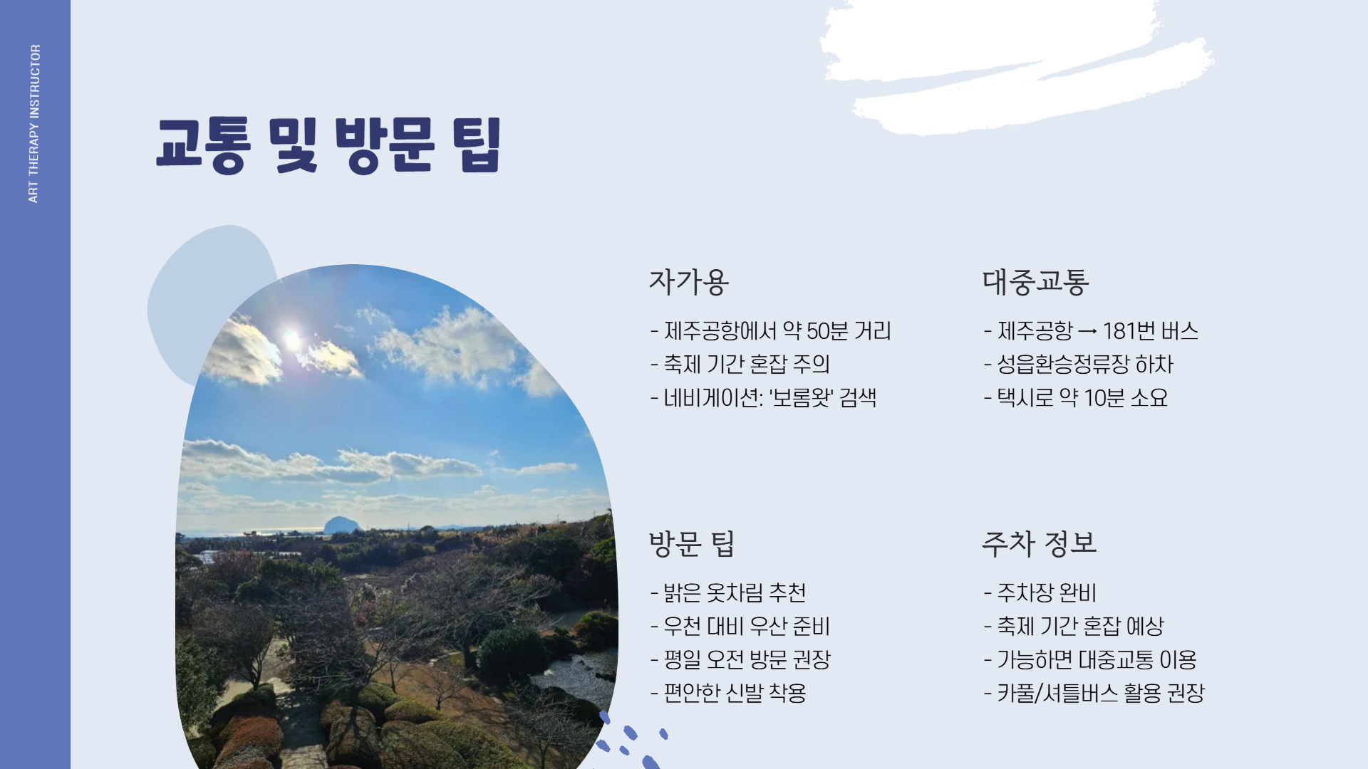 제주 보롬왓 메밀꽃축제