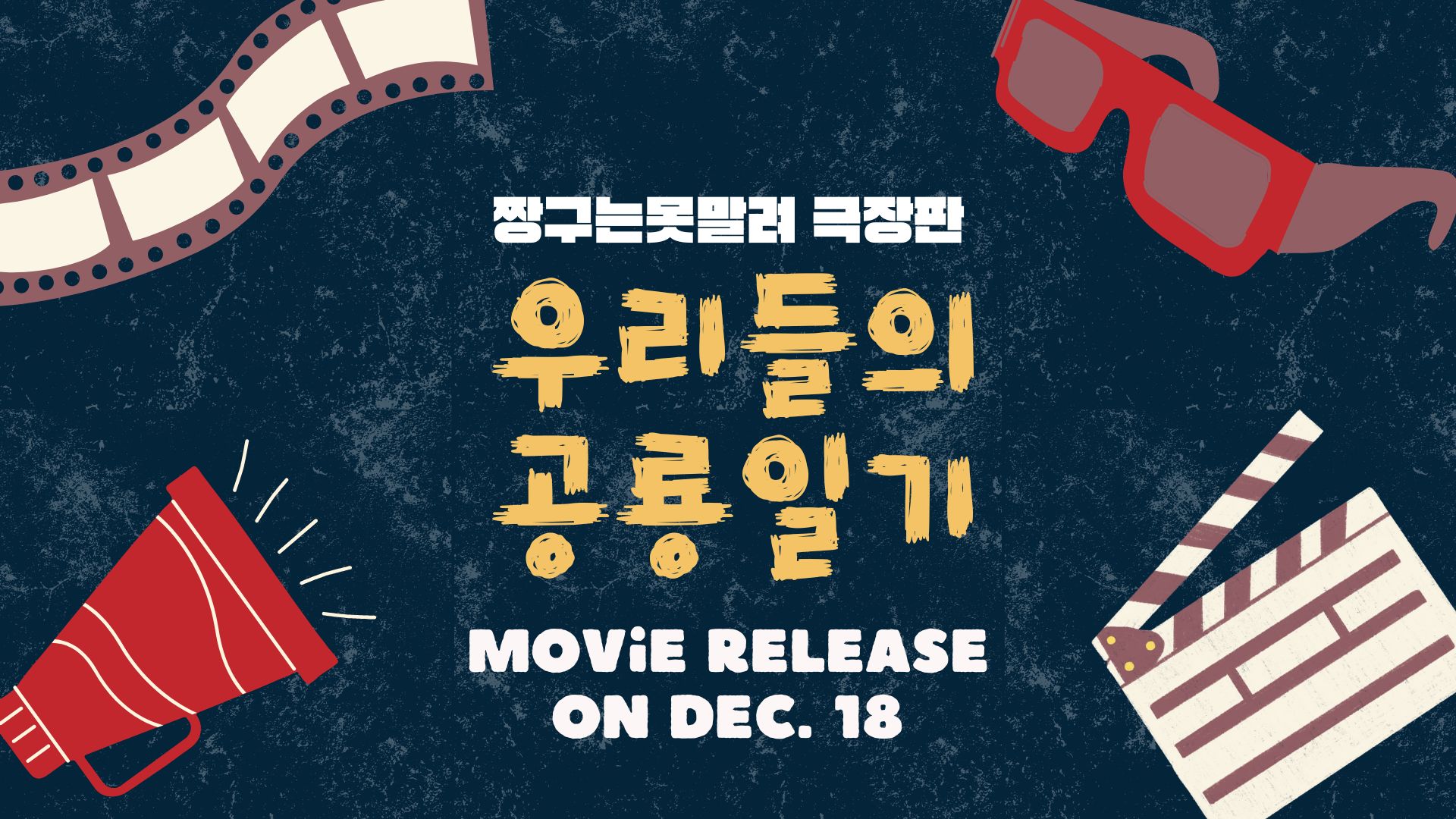 아이와 짱구 극장판 우리들의 공룡일기 보기전 알면 재미있는 정보