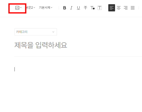 티스토리 첨부파일 넣기 위해 클릭해야되는것 '사진모양'
