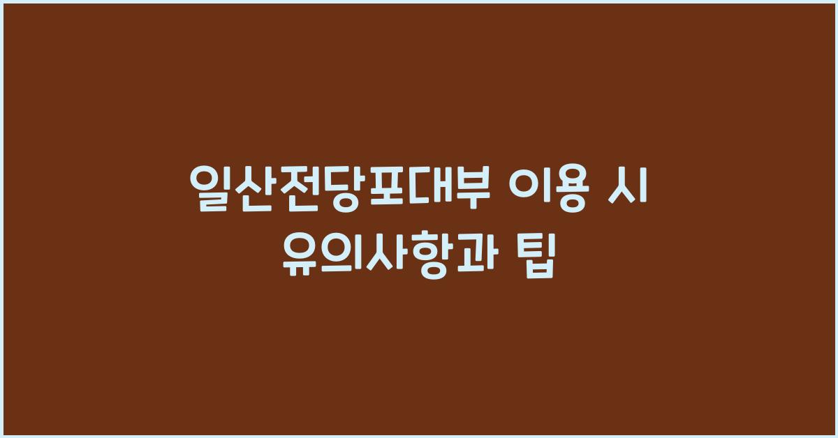 일산전당포대부