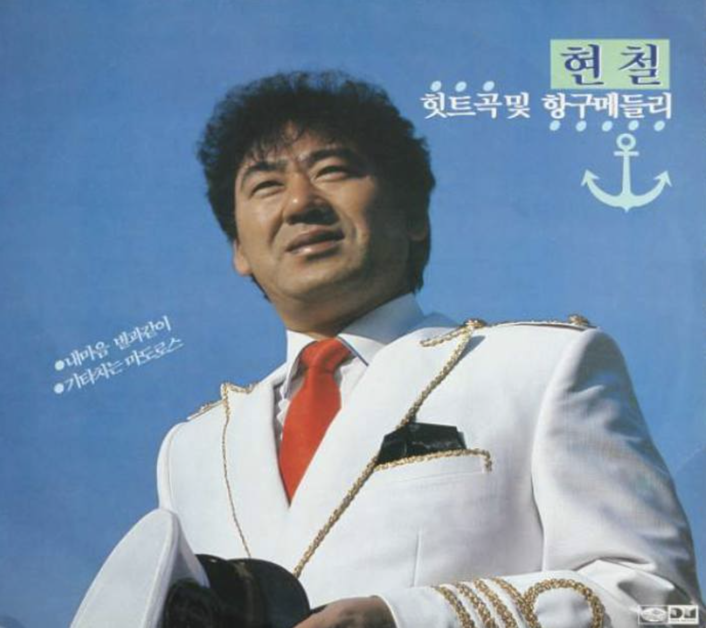 현철 리즈