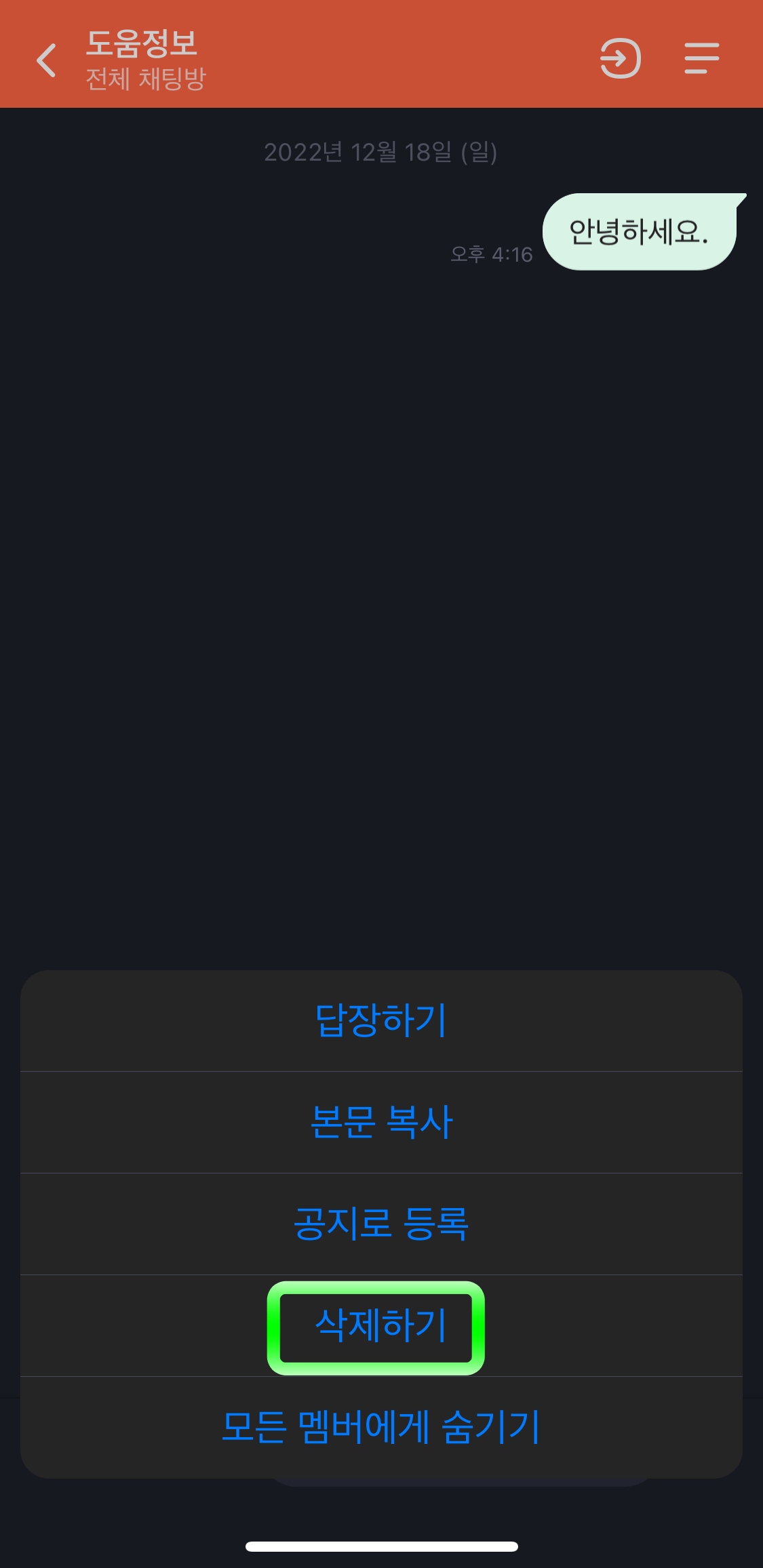 네이버밴드-채팅삭제