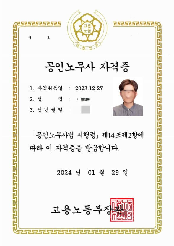 공인 노무사 자격증
