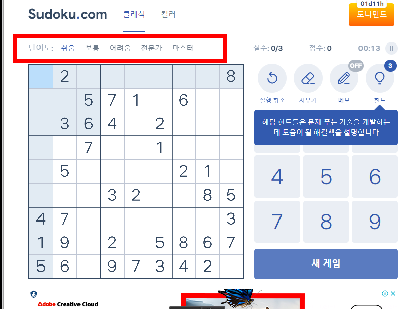 스도쿠 무료 게임