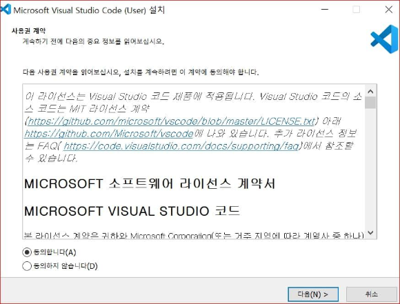 비주얼 스튜디오 코드 사용자 라이선스 동의