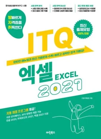 ITQ 엑셀 함수기초 단축키 실전팁 합격전략_25