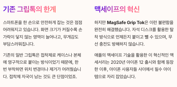 맥세이프그립톡, 기존 그립톡과 무엇이 다를까 내용 정리