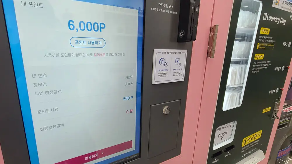 빨래방 키오스크 모습