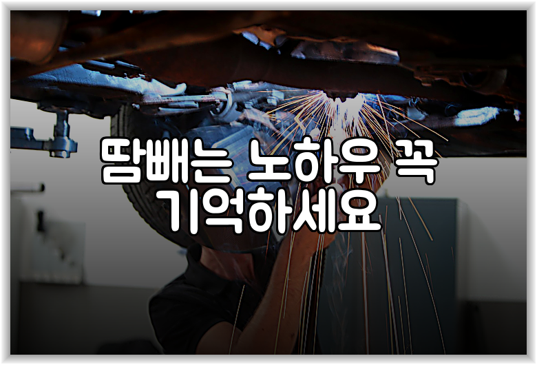 땀빼는 노하우 꼭 기억하세요