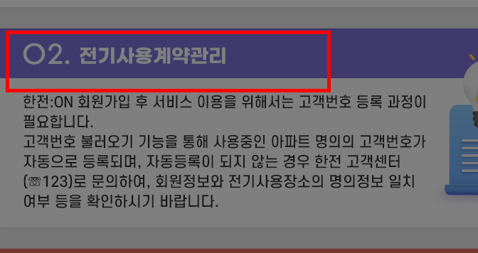 실시간 전기사용량 조회 사이트 소개