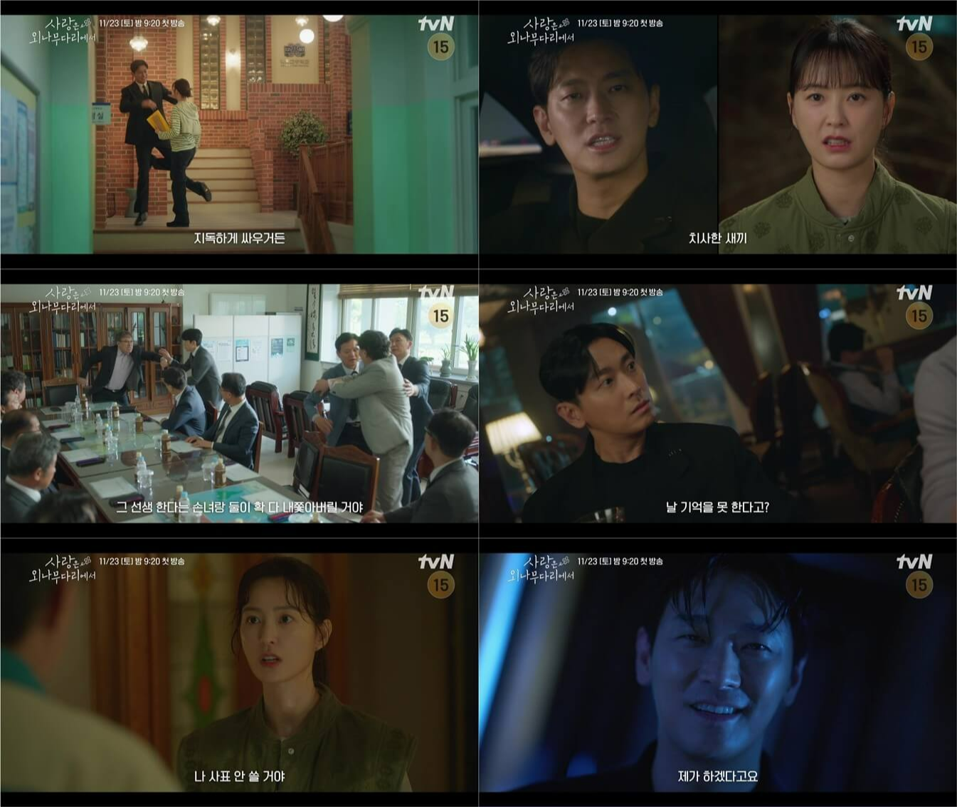 사랑은 외나무다리에서