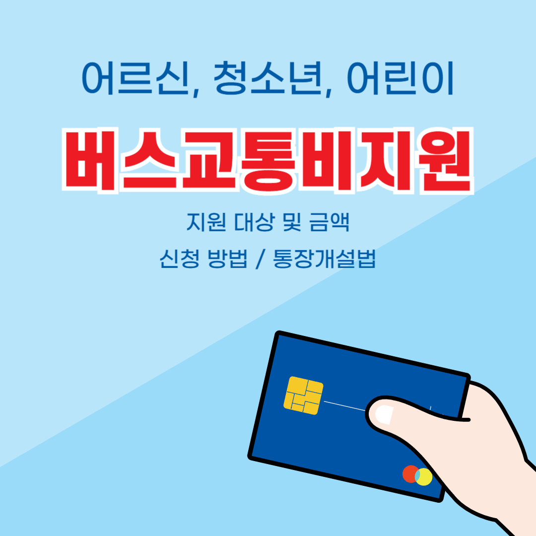 강남구 교통비지원