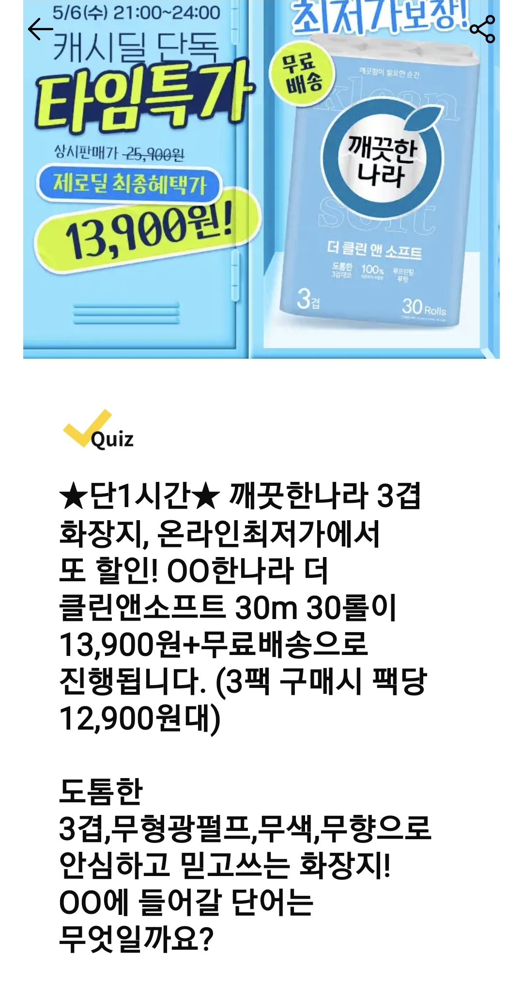 캐시워크 정답 돈버는퀴즈