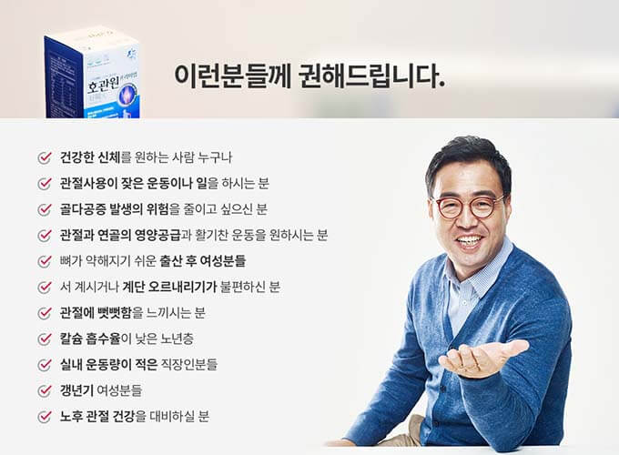 호관원 프리이엄이 권장되는 분