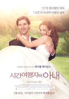 [판타지 로맨스 영화다시보기] 어바웃 타임 같은 영화 추천 - 시간 여행자의 아내