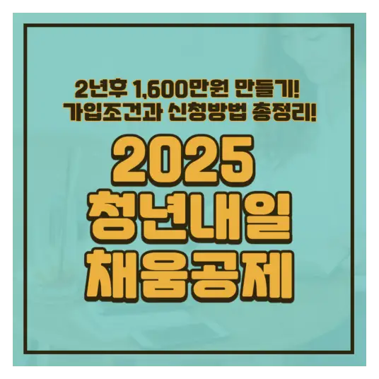 청년내일채움공제