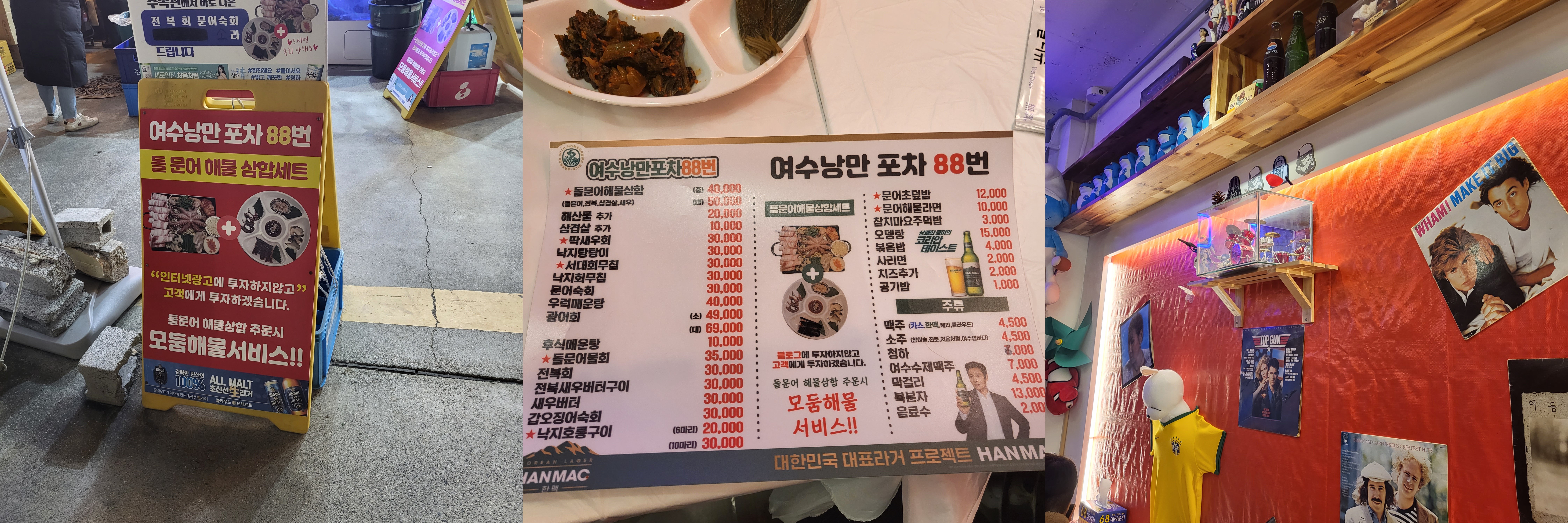 여수 맛집 낭만포차거리