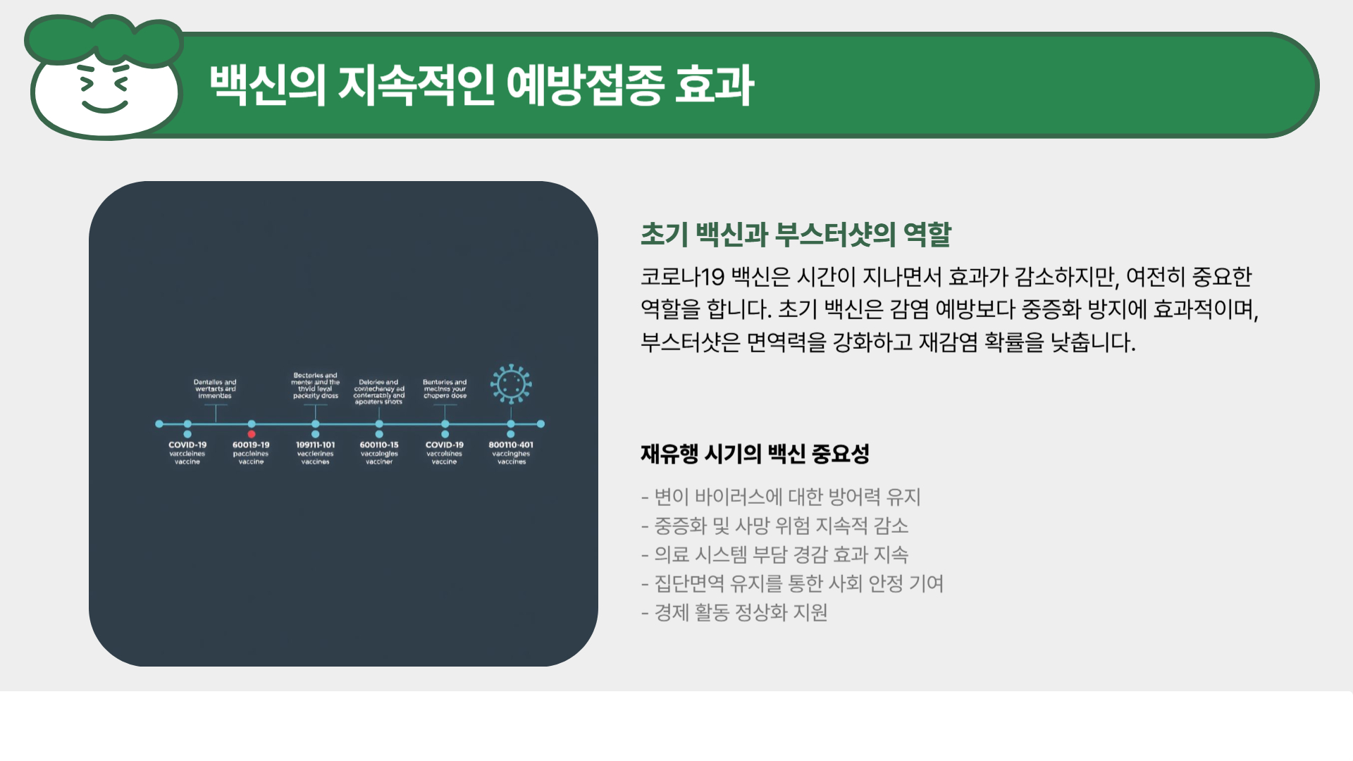 코로나 예방접종