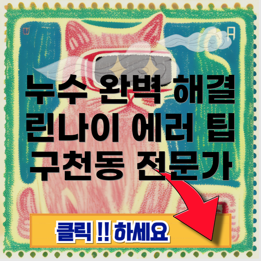 구천동 누수탐지