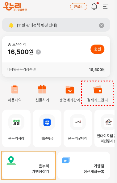 디지털온누리-카드등록