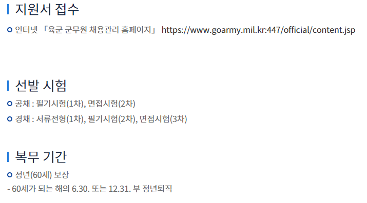 육군 군무원 채용일정