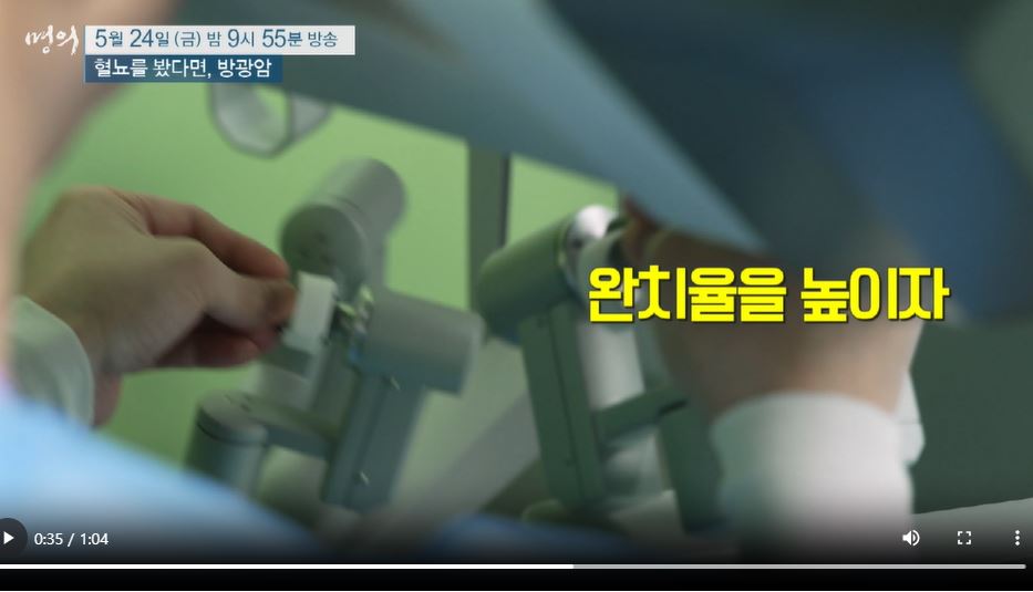 EBS 명의 다시보기 방광암 수술 혈뇨