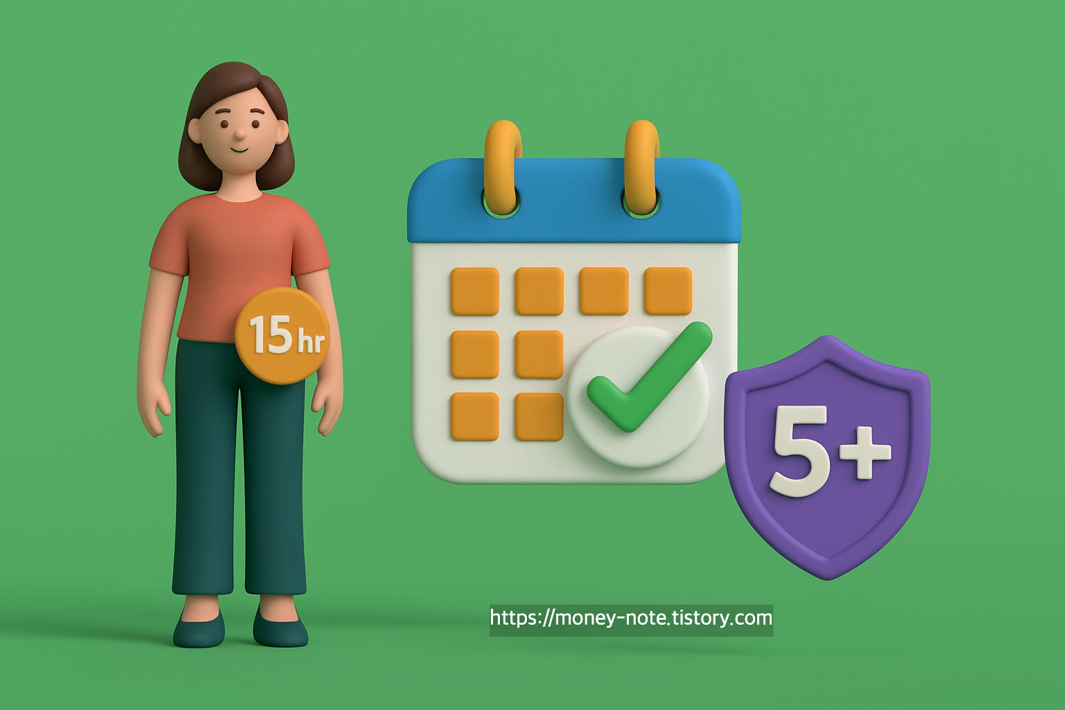 단시간 근로자(예컨대 주 15시간 이상 근무하는 근로자)도 &lsquo;주 15시간 이상&rsquo; 및 기타 요건을 충족하면 연차유급휴가의 대상