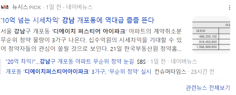 시세차익 20억 강남 디에이치 퍼스티어 아이파크