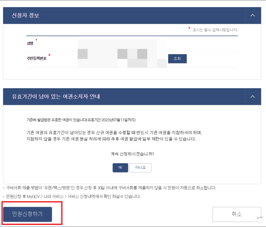 여권 재발급 온라인 신청