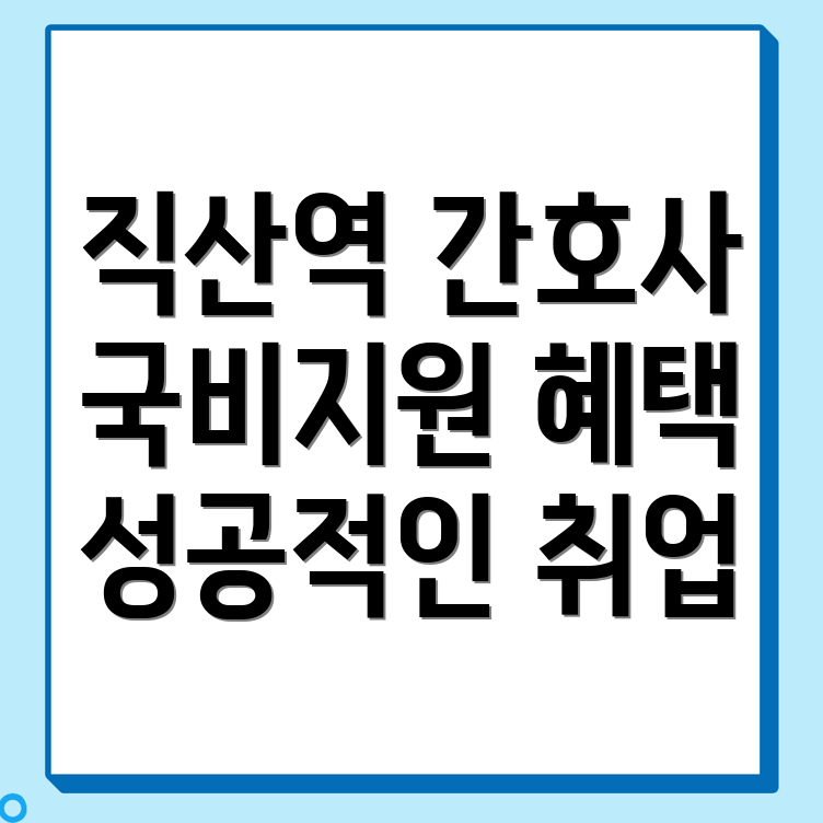 간호조무사