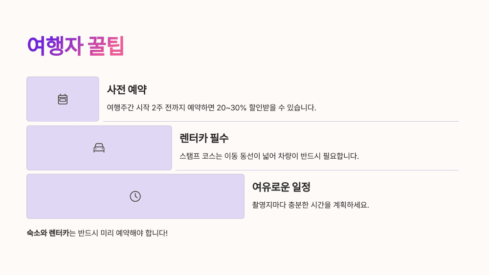 여행자 꿀팁