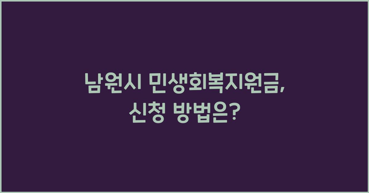 남원시 민생회복지원금