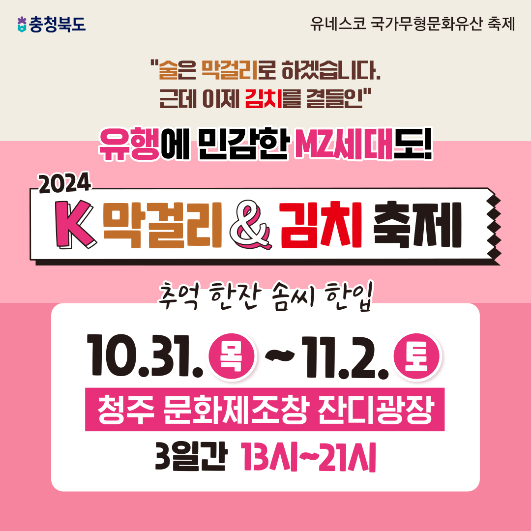 k-막걸리&amp;김치 축제